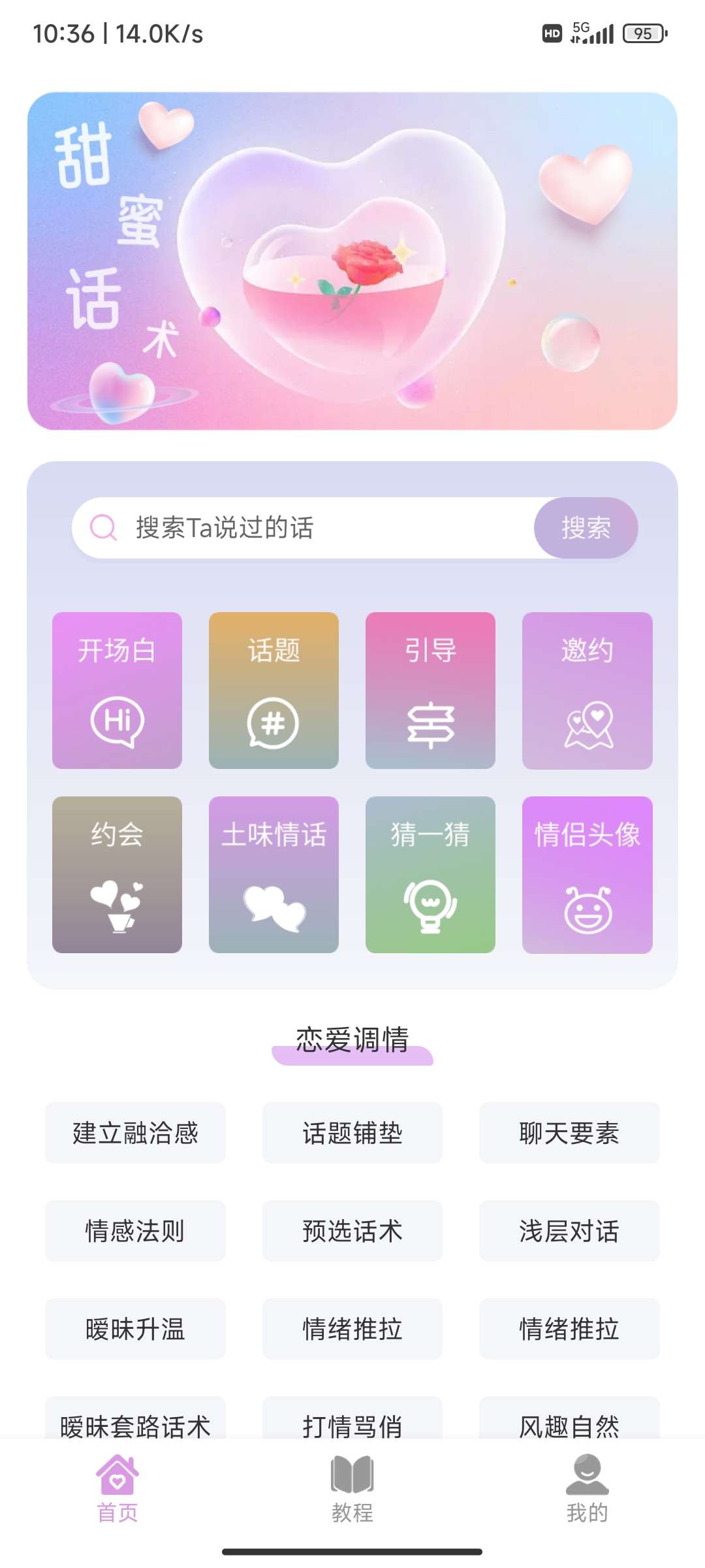 【分享】恋爱情话助手 解锁永久会员 提高情商必备-狂神云浏览专注活动，软件，教程分享！总之就是网络那些事。