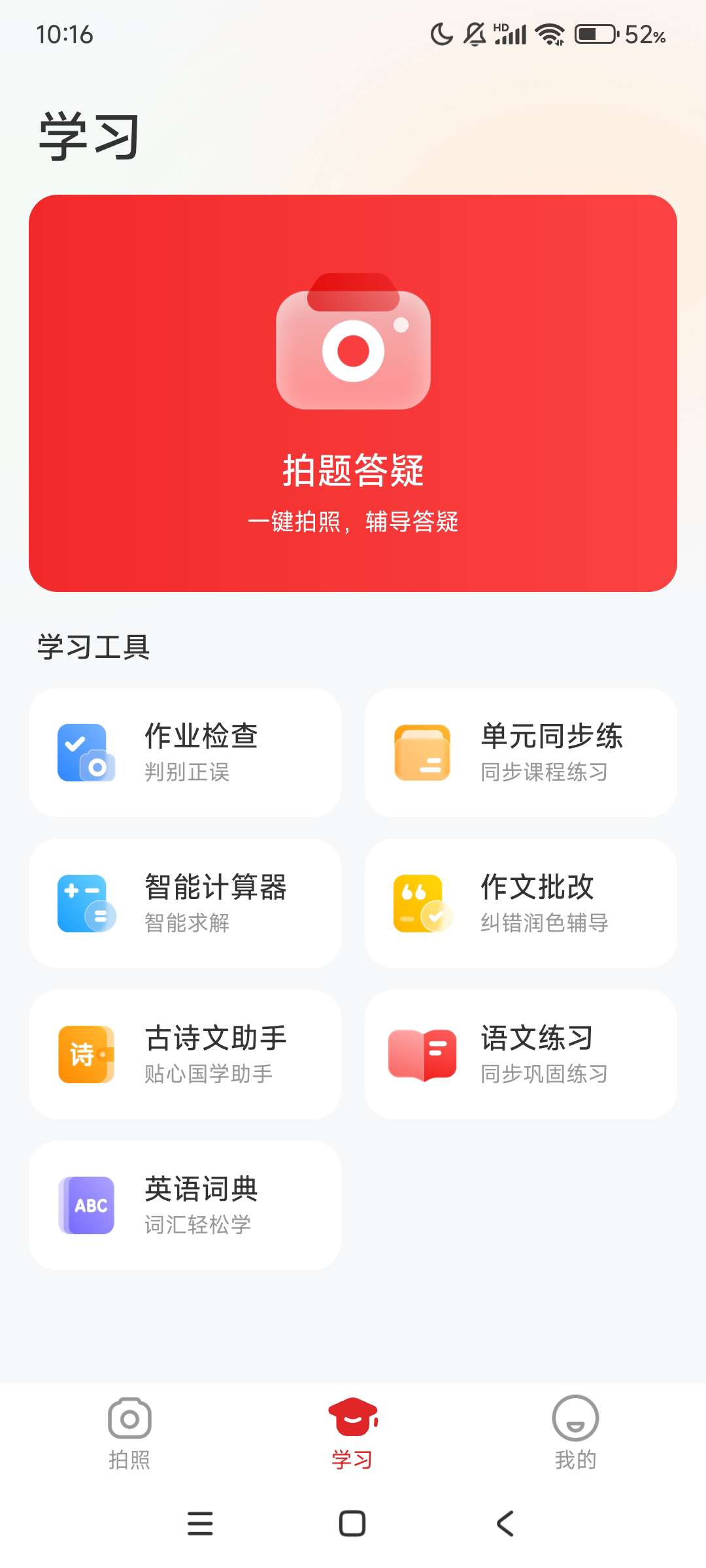 【分享】学习好帮手题拍拍🔥学习答疑解惑app🔥官方免费版-狂神云浏览专注活动，软件，教程分享！总之就是网络那些事。