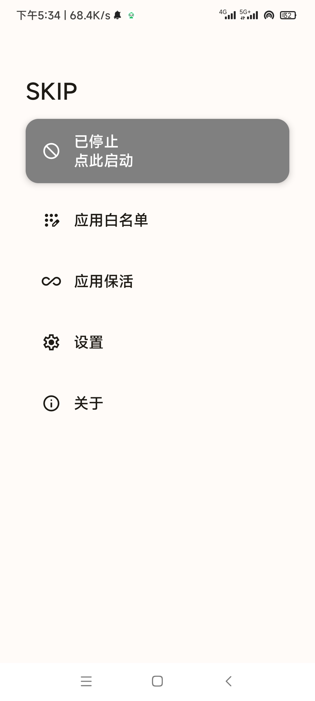 【分享】自动跳过软件开屏广告🔥完全免费🔥-狂神云浏览专注活动，软件，教程分享！总之就是网络那些事。