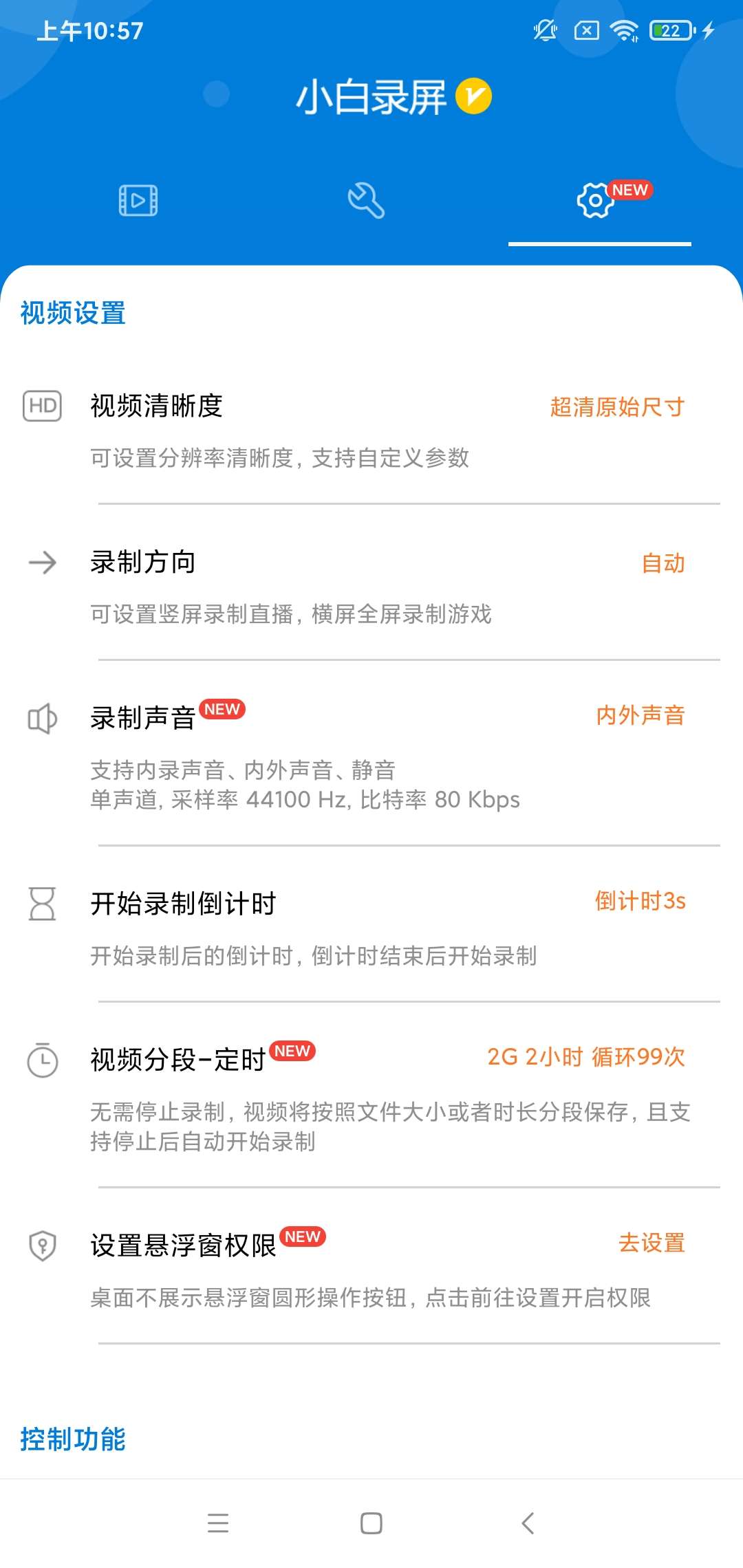 【分享】 小白录屏_v2.4.3 免费版🔥多种录制方式🔥-狂神云浏览专注活动，软件，教程分享！总之就是网络那些事。