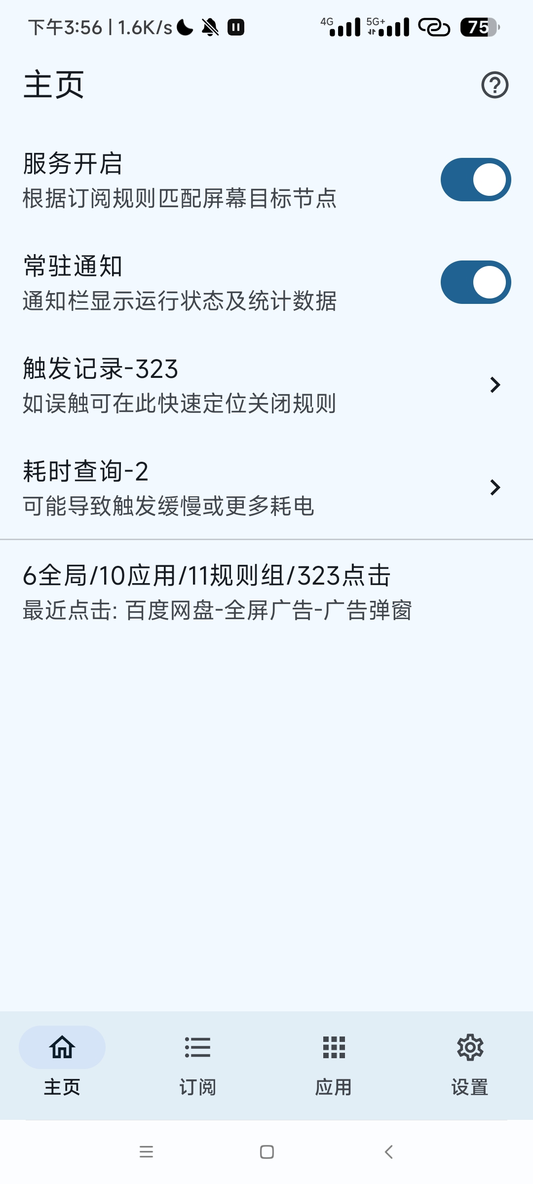【分享】GKD去除软件内置/开屏广告⭐带三千个规则⭐楼主自用⭐-狂神云浏览专注活动，软件，教程分享！总之就是网络那些事。