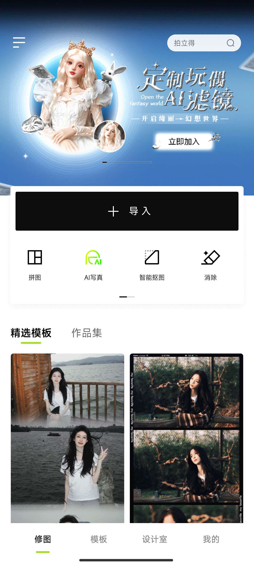 【分享】醒图 10.1.0解锁高级会员版 功能全可用-狂神云浏览专注活动，软件，教程分享！总之就是网络那些事。