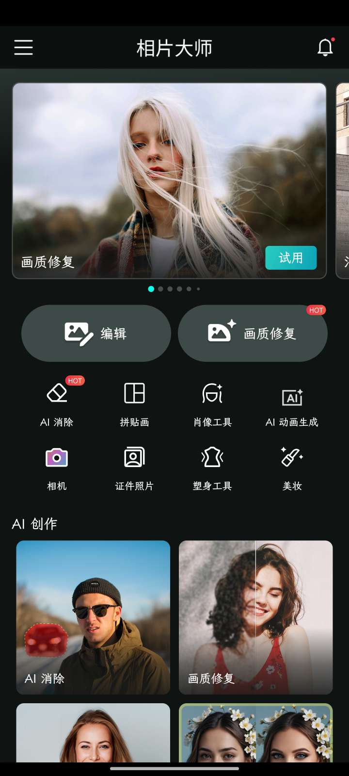 【分享】相片大师🔥19.30🔥AI一键p图🔥全网最强编辑-狂神云浏览专注活动，软件，教程分享！总之就是网络那些事。