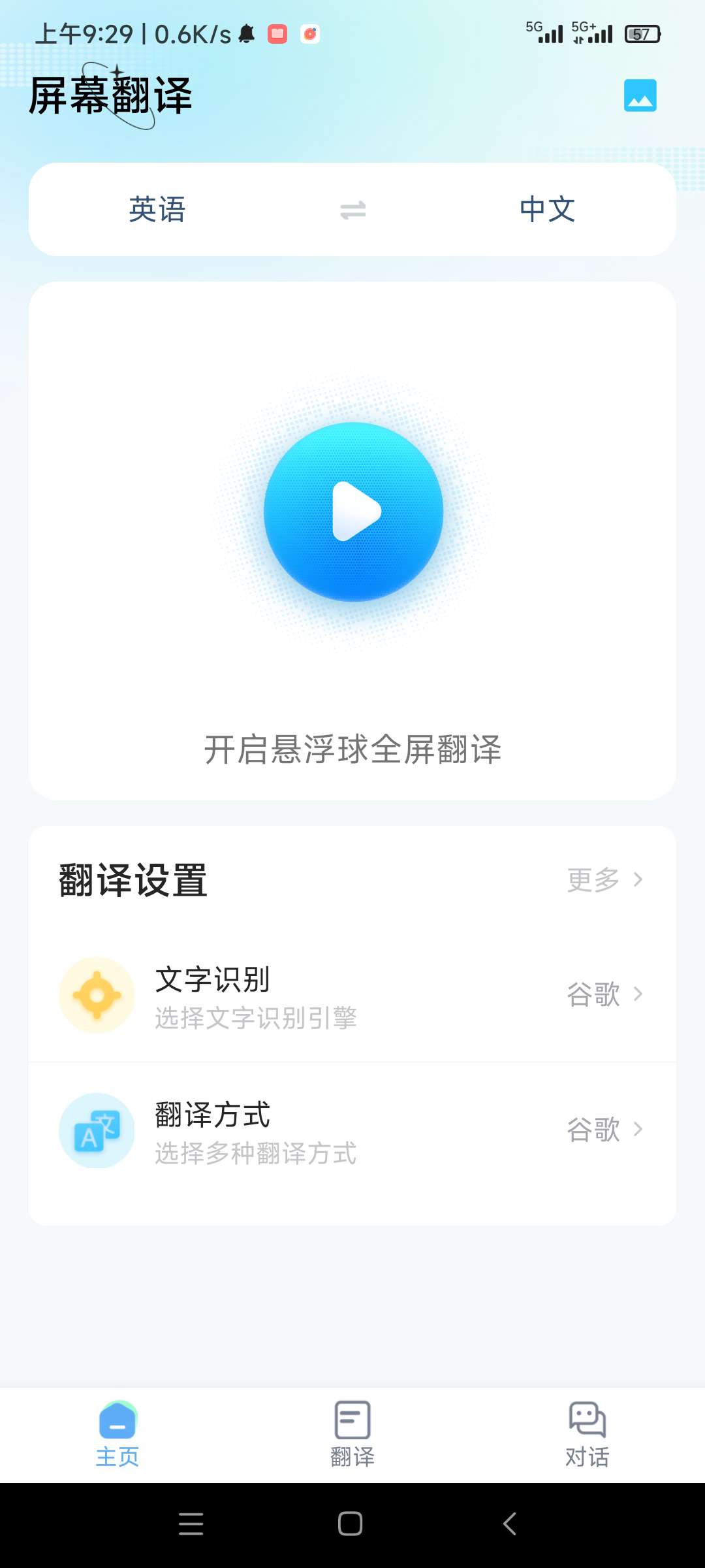 【分享】永久免费⭐实时翻译屏幕⭐支持屏幕⭐文本⭐语音⭐拍照翻译⭐-狂神云浏览专注活动，软件，教程分享！总之就是网络那些事。