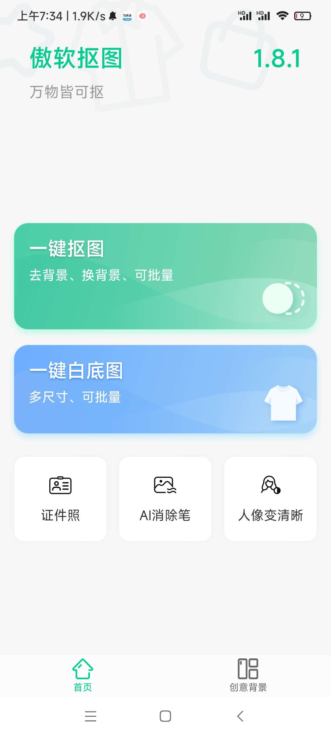 【分享】傲软抠图🔥专业抠图软件🔥解锁高级版🔥-狂神云浏览专注活动，软件，教程分享！总之就是网络那些事。