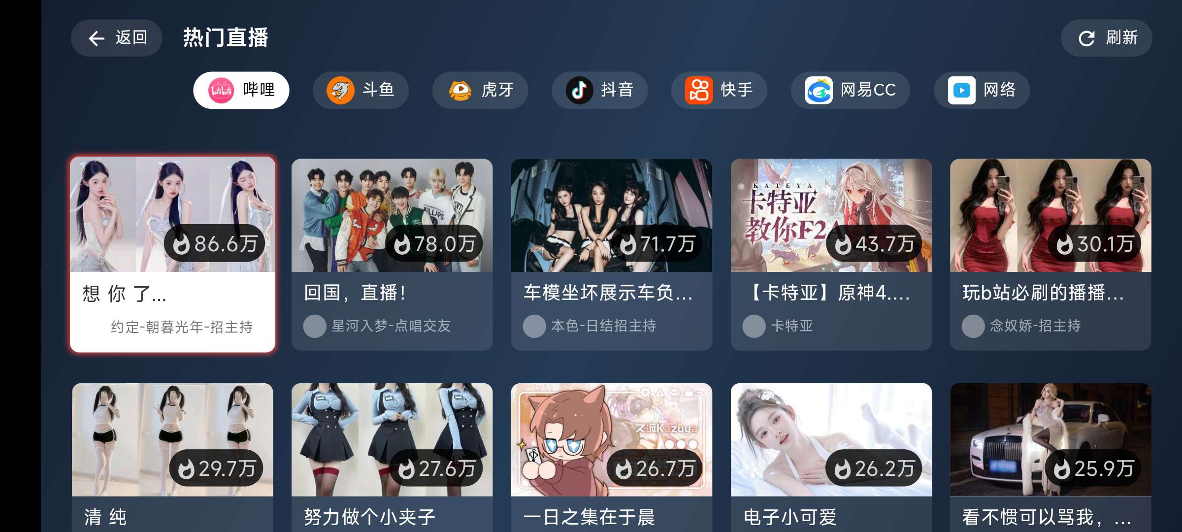 【合集】纯粹直播⭐手机/电视/电脑版⭐聚合抖音/虎牙等8个平台⭐-狂神云浏览专注活动，软件，教程分享！总之就是网络那些事。