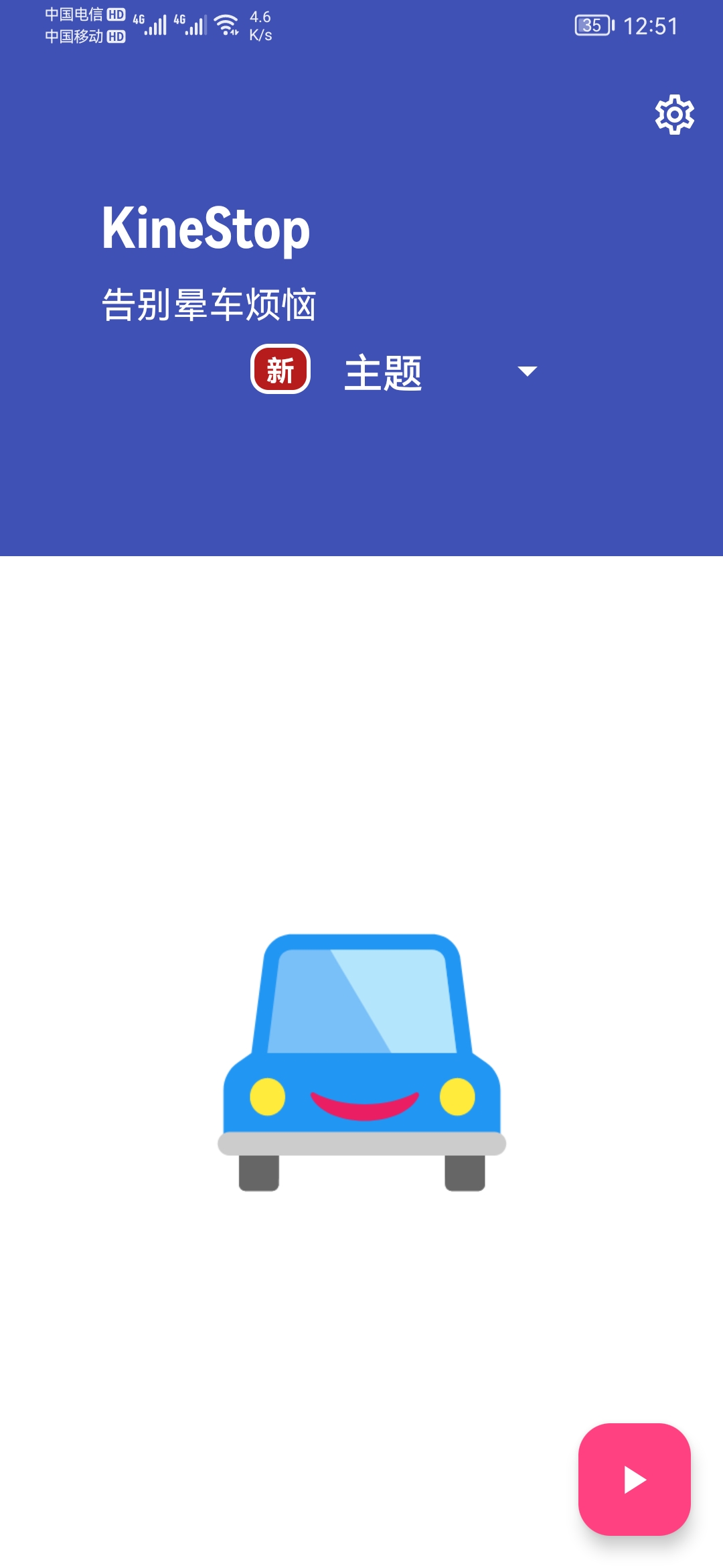 【分享】KineStop 晕车援助_v3.8 告别晕车-狂神云浏览专注活动，软件，教程分享！总之就是网络那些事。