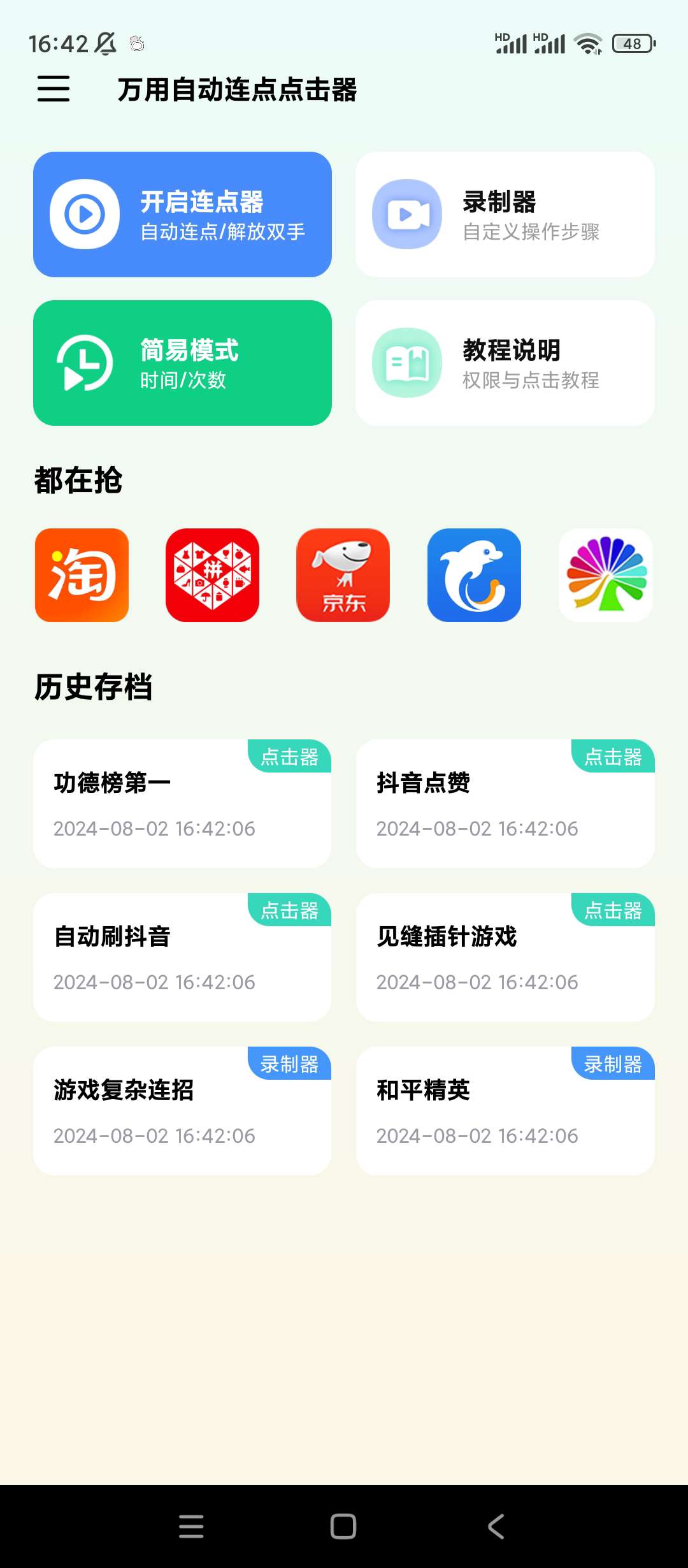 【分享】万用自动连点点击器✨v2.0.2-狂神云浏览专注活动,软件,教程分享!总之就是网络那些事。